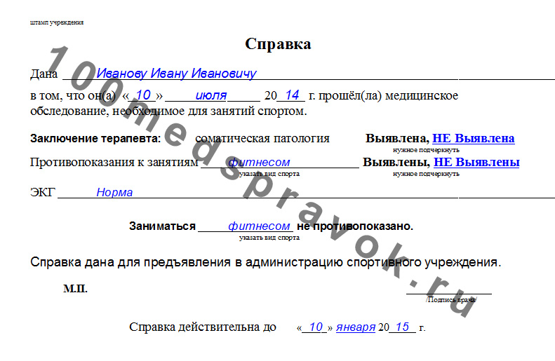 справка от врача для занятий спортом