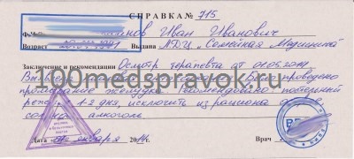 справка в школу о болезни образец