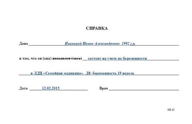 образец справки для бассейна с печатью